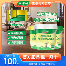 三棵树彩色墙面加固剂墙固地固胶界面剂内墙混凝土固化剂处理剂
