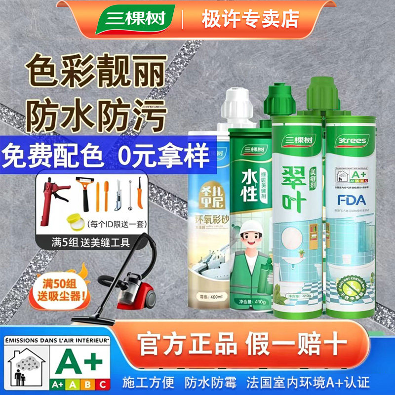 三棵树美缝剂地砖瓷砖专用图片