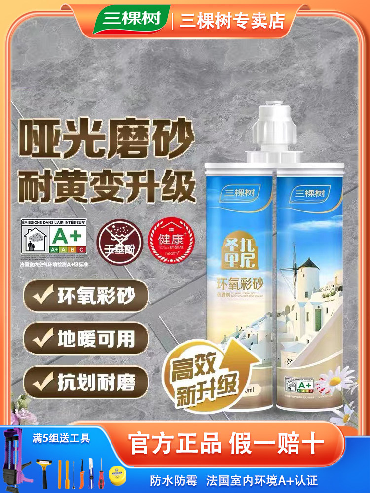 三棵环氧彩砂天东聚脲嵌缝剂美缝胶瓷砖地坪砖专用防水防霉嵌缝剂