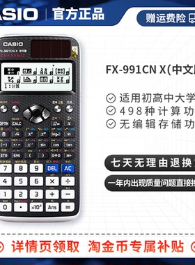 卡西欧计算器FX-991CNX/CW考试专用大学生计算机正品科学计算器