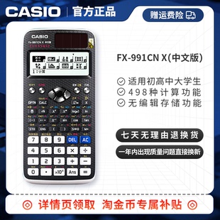 科学计算器 CW考试专用大学生计算机正品 卡西欧计算器FX 991CNX