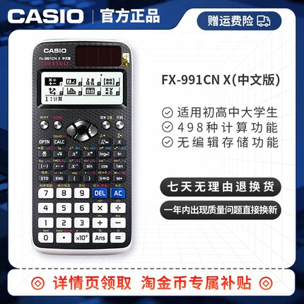 卡西欧计算器FX-991CNX/CW考试专用大学生计算机正品科学计算器