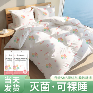 一次性床单被罩枕套四件套旅行住酒店加厚便携式双人床上用品秋冬