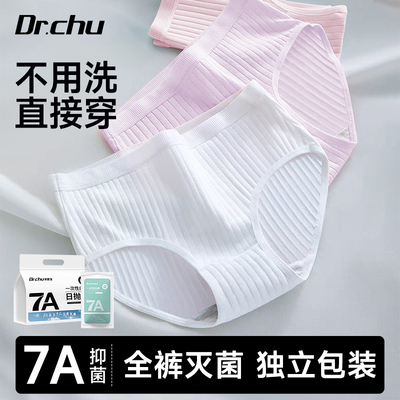 【EO灭菌】一次性内裤