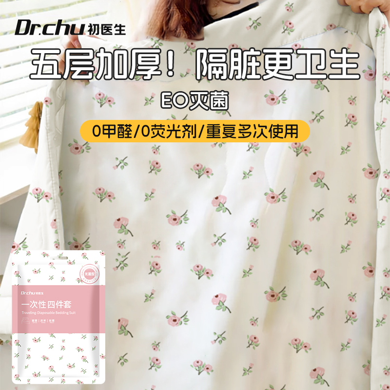 一次性床单被罩秋冬加厚纯棉旅行