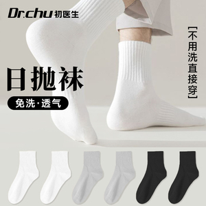 一次性袜子男士日抛袜子秋冬加厚青少年中筒袜长袜男旅行必备防臭