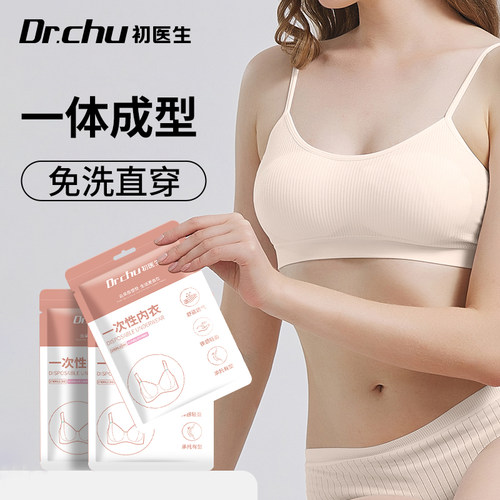 免洗直穿无菌型一次性文胸