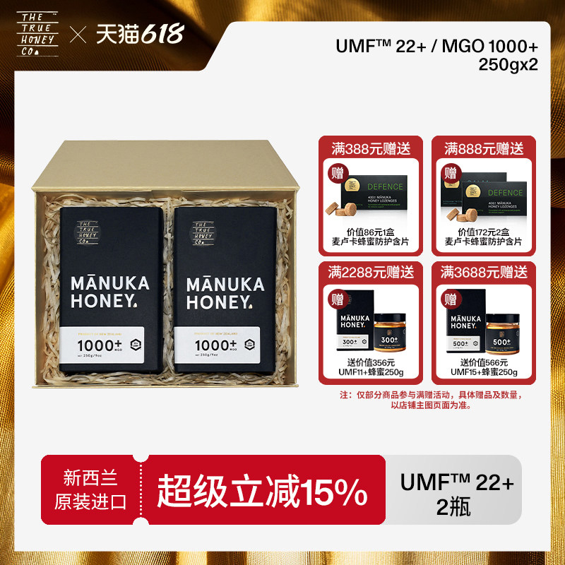 TTHC初蜜蔻麦卢卡蜂蜜UMF22+/MGO1000+新西兰进口250g*2瓶