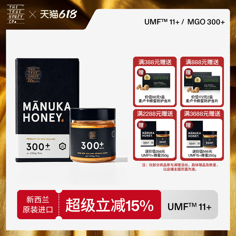 TTHC初蜜蔻麦卢卡蜂蜜UMF11+/MGO300+新西兰原装进口250g/瓶
