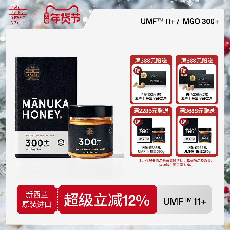 TTHC初蜜蔻麦卢卡蜂蜜UMF11+/MGO300+新西兰原装进口250g/瓶