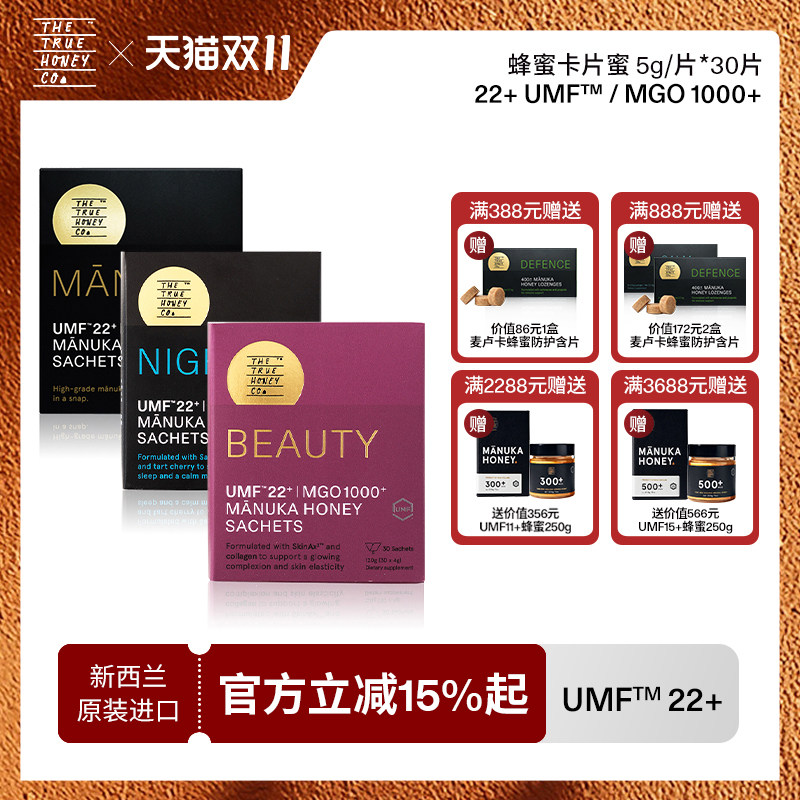 TTHC初蜜蔻麦卢卡蜂蜜UMF22+/MGO1000+蜂蜜便携卡片蜜5g*30片/盒