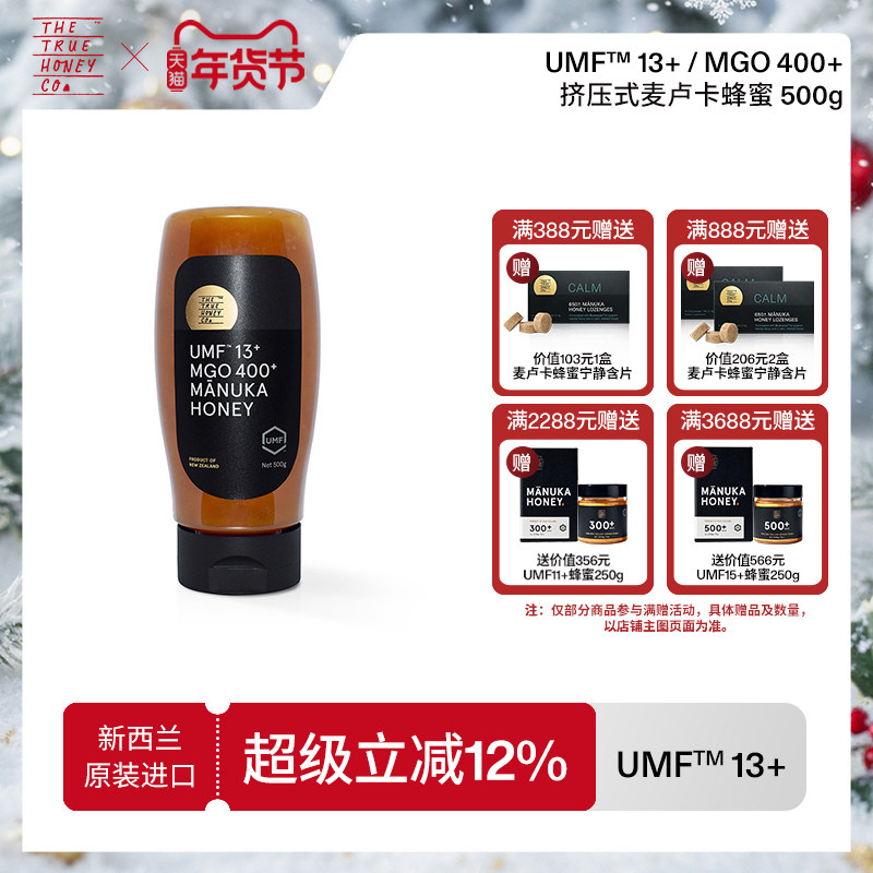 TTHC初蜜蔻麦卢卡蜂蜜挤压瓶UMF13+/MGO400+新西兰进口500g/瓶
