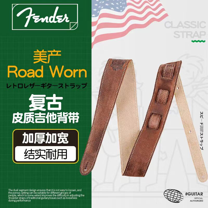 美产Fender芬达Road Worn复古皮质吉他背带贝斯通用肩带990660050