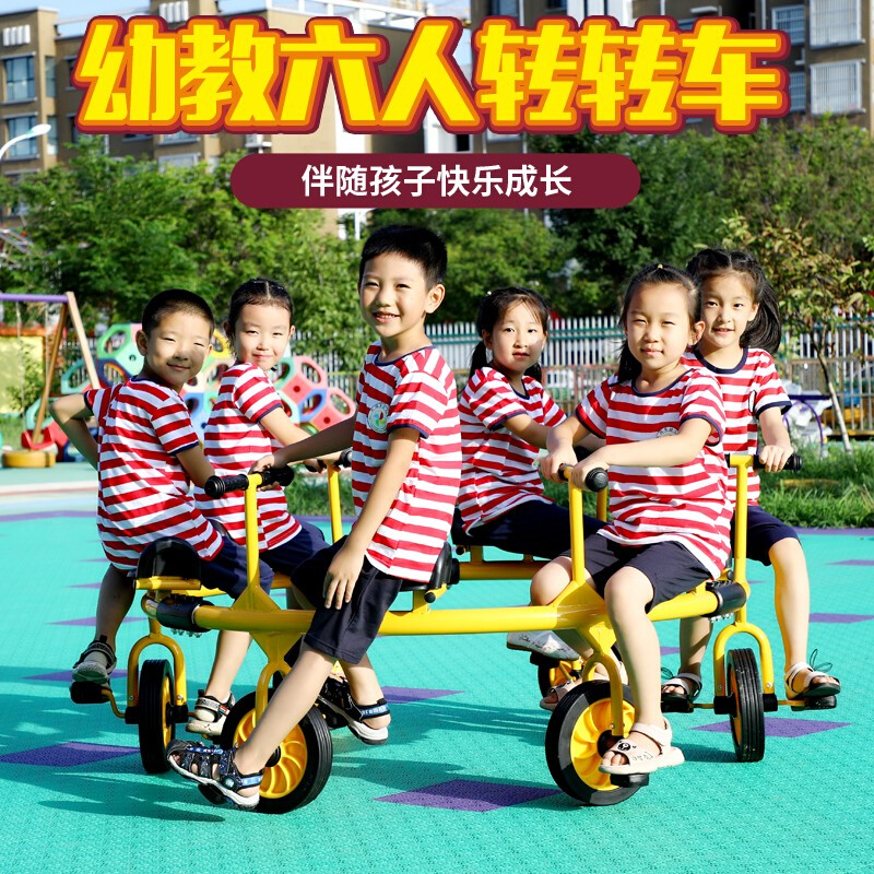 幼儿园儿童多人旋转脚踏车四人六人八转转车幼教三轮车户外玩具车