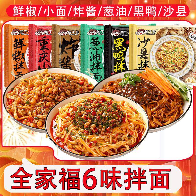 班干部葱油拌面方便面袋装免煮冲泡速食食品黑鸭鲜椒泡面整箱夜宵图片