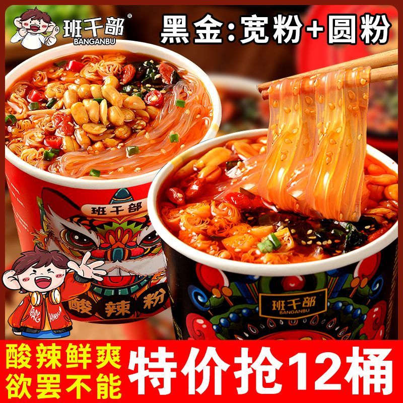 班干部重庆酸辣粉大桶装速食宽粉方便泡面正宗红薯粉宿舍整箱批发