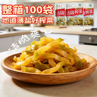 100袋阿陶哥涪陵榨菜电视同款正品重庆特产减盐榨菜丝袋装下饭菜