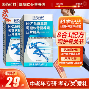 【电视同款】国药药材N-乙酰氨基葡萄糖软骨素关爱中老年骨关节片