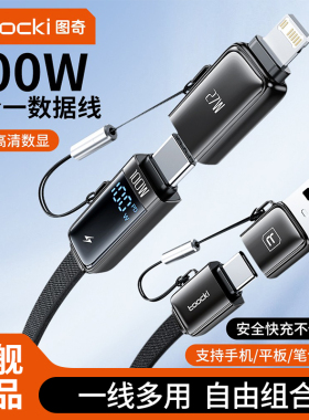 toocki图奇四合一数据线二拖二100超级快充适用苹果小米华为oppo安卓多功能数显充电线usb接口type-c车载通用