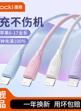 toocki图奇适用苹果15数据线iPhone16promax充电器线PD27快充17plus手机13车载ipad平板11闪充typec充电线