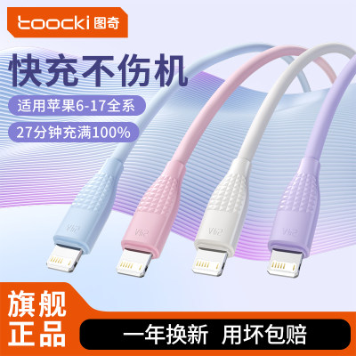 图奇适用苹果8-15快充数据线