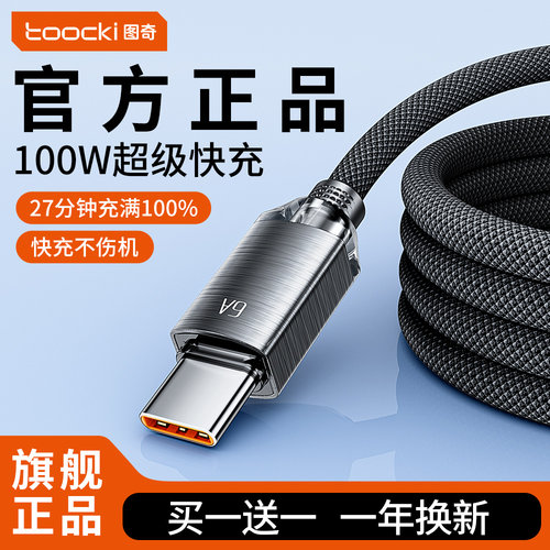 usb数据线type-c全兼容图奇