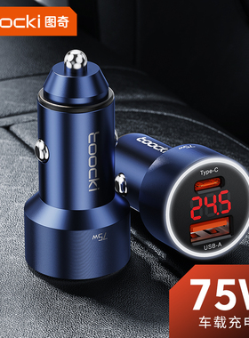 toocki图奇车载充电器75W超级快充数显车充点烟器转换插头usb专用