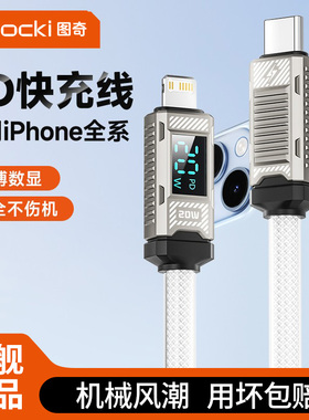 toocki图奇适用苹果快充数据线16数据线iPhone15promax快充17手机13充电线器头12车载2米平板20W数显pd闪充线