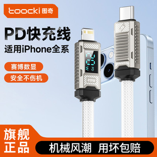 toocki图奇适用苹果快充数据线16数据线iPhone15promax快充17手机13充电线器头12车载2米平板20W数显pd闪充线