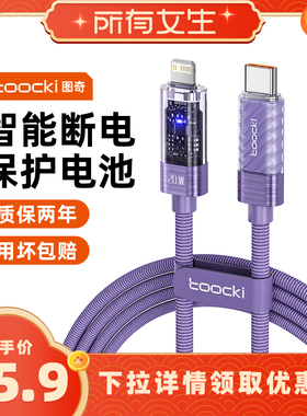 【所有女生直播间好物复购】充满自动断电toocki图奇适用安卓苹果16数据线iPhone17充电线器头手机快充typec