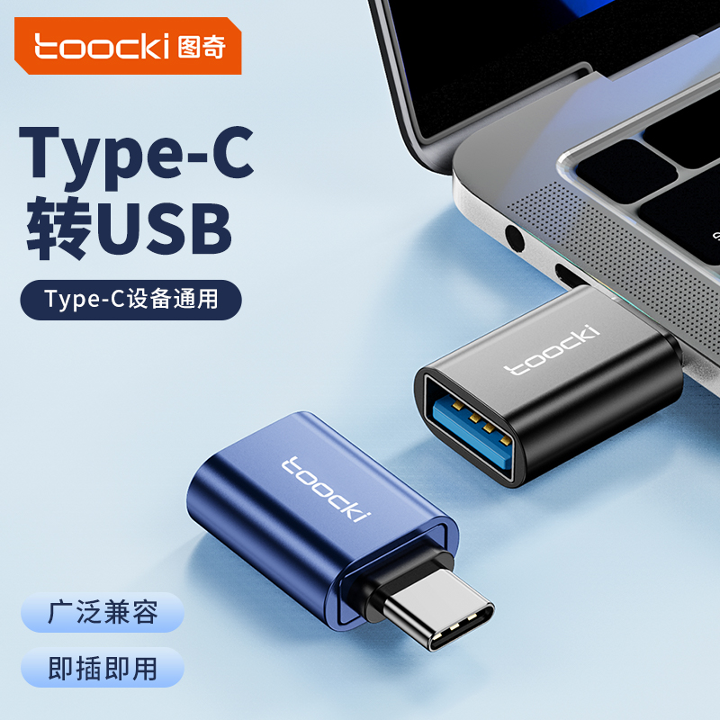 图奇typec转usb3.0转接头数据线