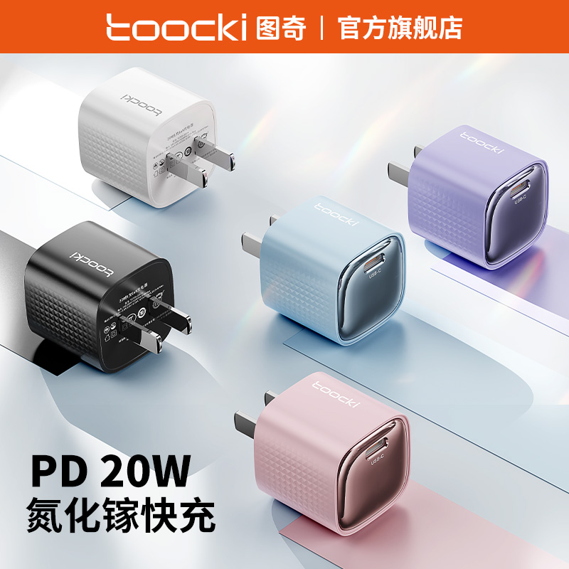 图奇适用苹果8-15全系列快充20w