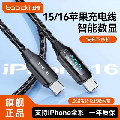 数显100W超级快充快充数据线