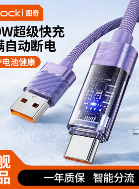 toocki图奇type-c数据线100w超级快充自动断电适用华为6a荣耀oppo小米vivo充电线器mate60pro安卓50tpyec闪充