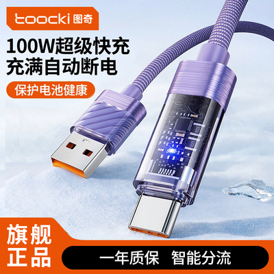 图奇安卓100W超级快充自动断电
