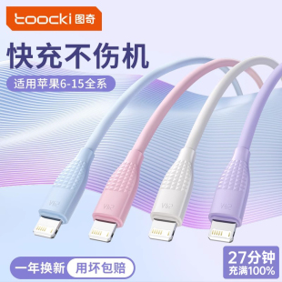 toocki图奇适用苹果15数据线iPhone16promax充电器线PD27快充12plus手机13车载ipad平板11闪充typec充电线
