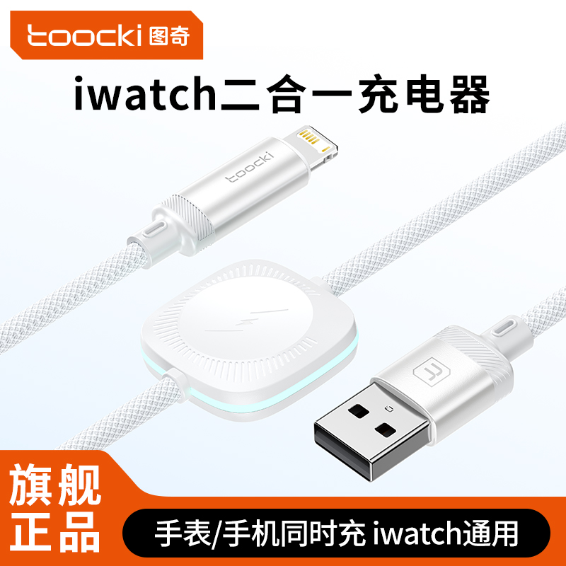 toocki苹果iwatch无线充电器