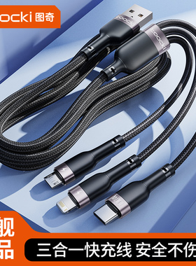 toocki图奇数据线三合一充电线器100W手机快充一拖三适用苹果16华为安卓typec头mate60车载iPhone17平板闪充