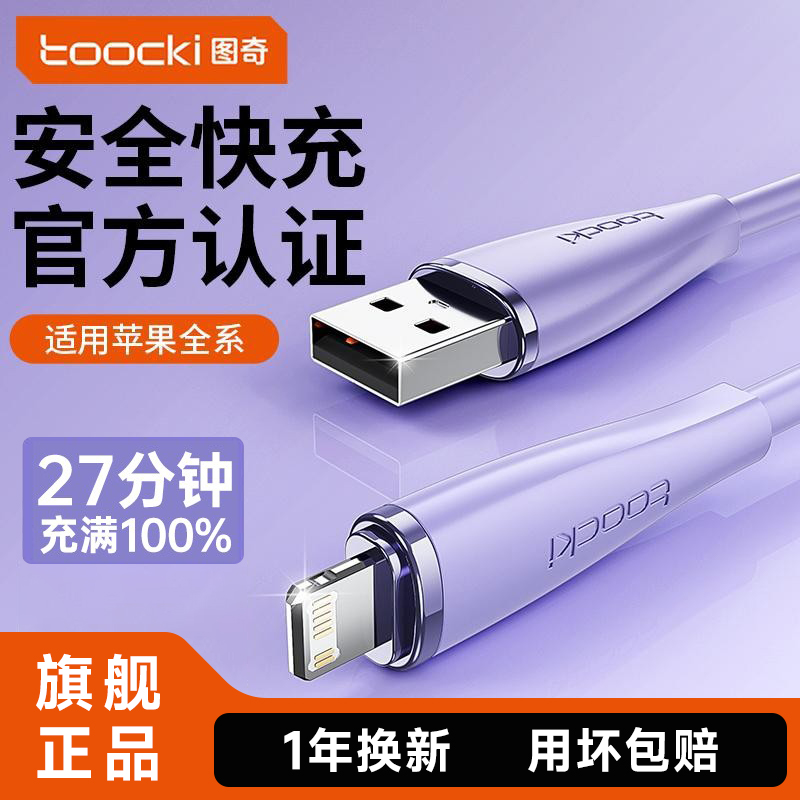 图奇苹果快充数据线PD闪充充电器