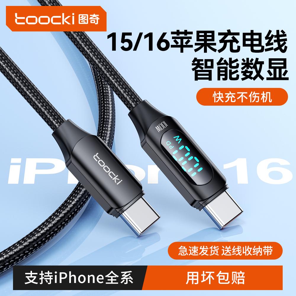 数显100W超级快充快充数据线