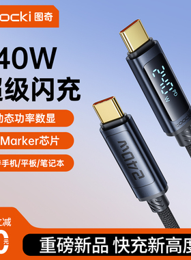 toocki图奇240W数显数据线双typec充电线头适用苹果17iPhone16华为小米oppo手机平板正品超级快充usb闪充车载