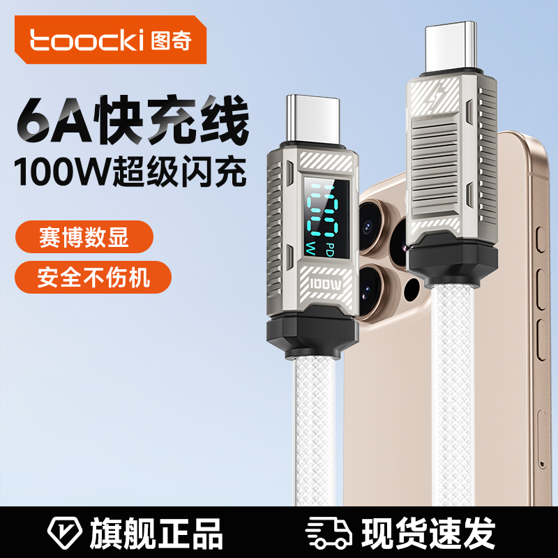 100W超级快充数据线C-C数显控温