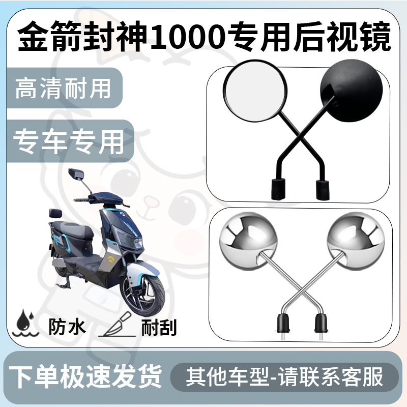 得着适用于金箭封神1000后视镜电动车反光镜通用型倒车镜改装配件
