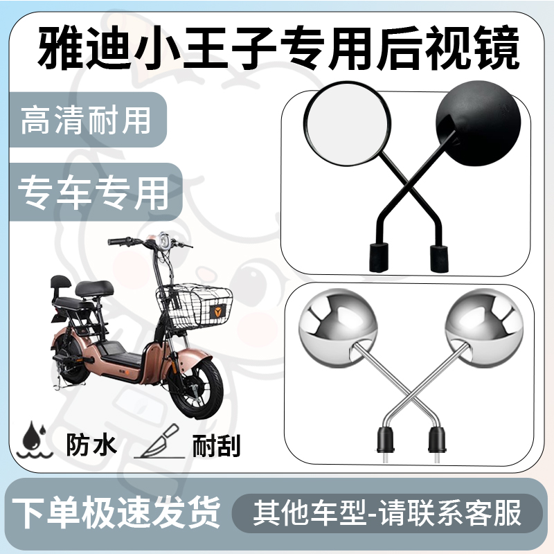 得着适用雅迪小王子后视镜电动车反光镜通用型配饰倒车镜改装配件