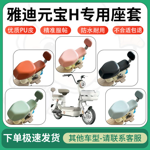 得着适用于雅迪元宝H座套电动车坐垫套皮革电瓶车防水坐垫弹力