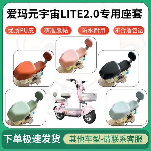 得着适用于爱玛元宇宙LITE2.0座套电动车坐垫套皮革电瓶车防水
