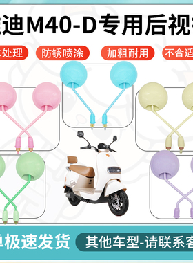 得着适用雅迪m40-d多彩后视镜反光镜高清镜电瓶车倒车镜防水配件