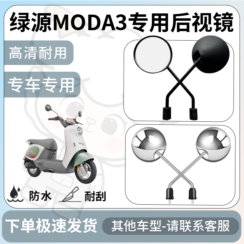 得着适用于绿源moda3后视镜电动车反光镜通用型配饰倒车镜配件
