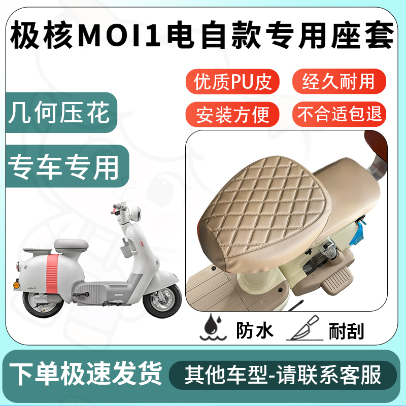 得着适用极核moi1电自款座套电动车坐垫套电瓶车自行车四季座椅套