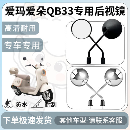 得着适用于爱玛爱朵qb33后视镜电动车反光镜通用型配饰倒车镜改装